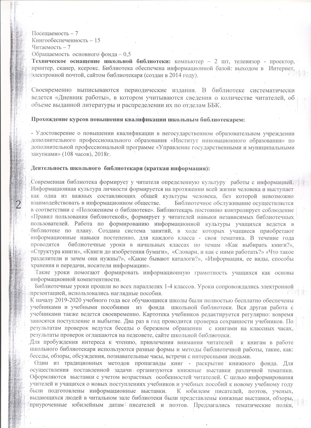 Сайт школьной библиотеки школы №20 - Отчет о проделанной работе школьного  библиотекаря за 2019-2020 учебный год