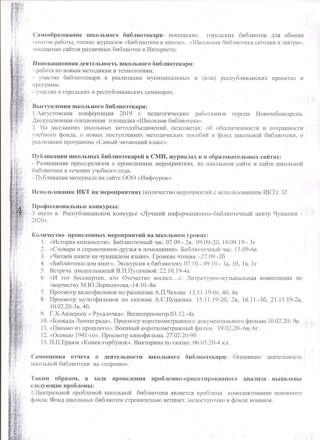 Сайт школьной библиотеки школы №20 - Отчет о проделанной работе школьного  библиотекаря за 2019-2020 учебный год