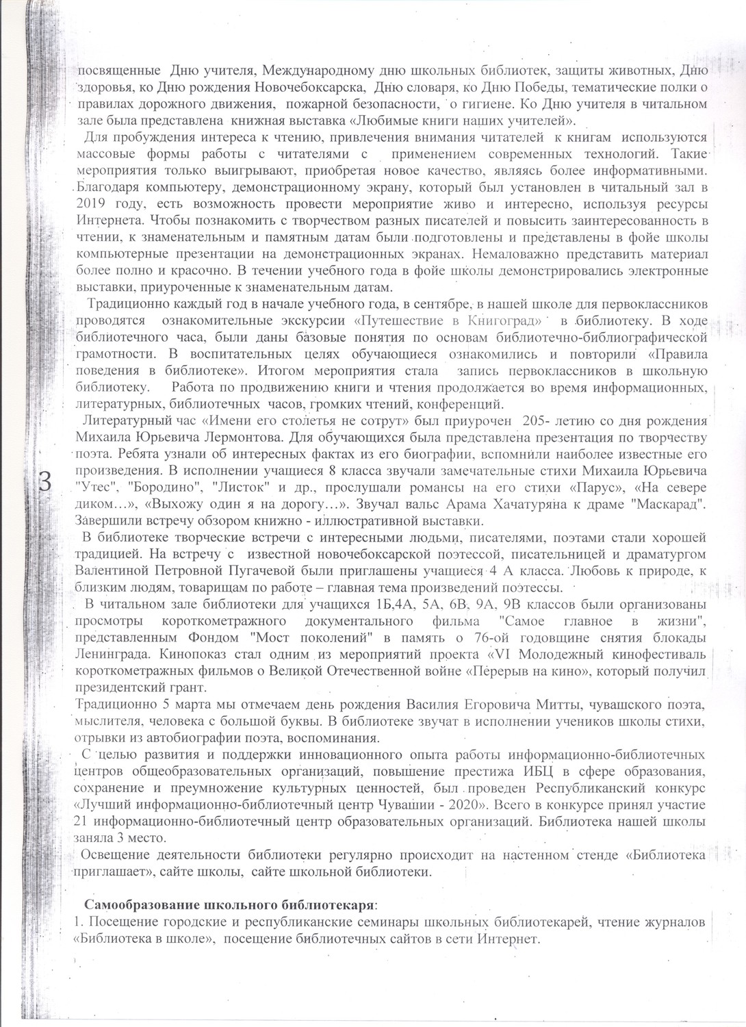 Сайт школьной библиотеки школы №20 - Отчет о проделанной работе школьного  библиотекаря за 2019-2020 учебный год